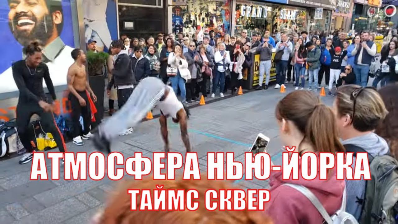 Нью Йорк. Таймсквер. США