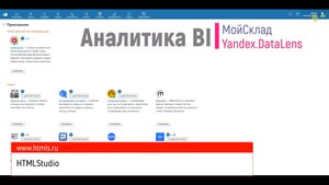 Аналитика BI для МойСклад.mp4