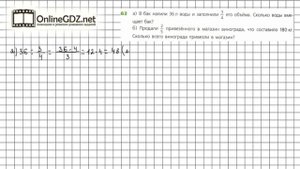 Задание №62 - ГДЗ по математике 6 класс (Дорофеев Г.В., Шарыгин И.Ф.)