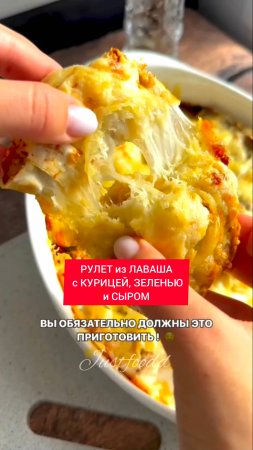 Как приготовить ВКУСНЕЙШИЙ РУЛЕТ из ЛАВАША с КУРИЦЕЙ, ЗЕЛЕНЬЮ и СЫРОМ