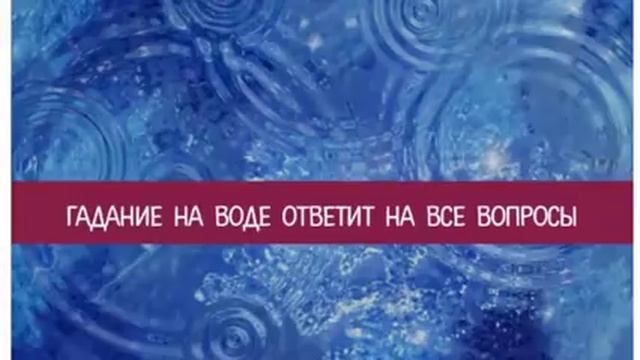 Гадание По Замерзшей Воде Способно Ответить на Многие Вопросы смотреть онлайн