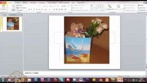 Как обрезать фото в Power Point