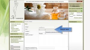 Как сделать покупку в i-estetist.ru