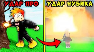 У КОГО СИЛЬНЕЕ УДАР? СМАЙЛ ФРЕДДИ против ДЕВУШКИ НУБИКА в Superhuman Simulator Roblox
