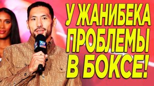 УЖАС! У Алимханулы ЗАБЕРУТ ВСЕ ПОЯСА из-за ОТКАЗА от БОЯ! Жанибек Алимханулы СООБЩИЛ ВАЖНЫЕ НОВОСТИ!