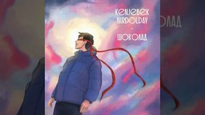 Kenjebek Nurdolday - Шоколад
