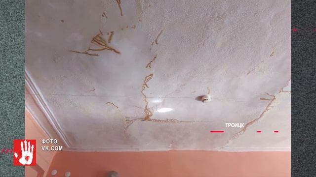 В Троицке в центре поддержки детей-инвалидов обрушился потолок смотреть онлайн