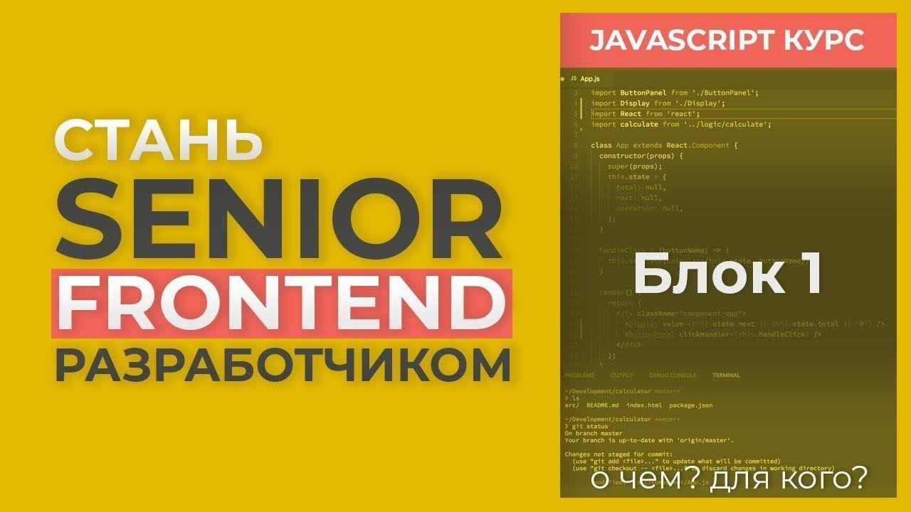 Frontend senior. Книги для фронтенд разработчика. Frontend Senior мужик. Frontend Senior внешность. Как стать Senior.