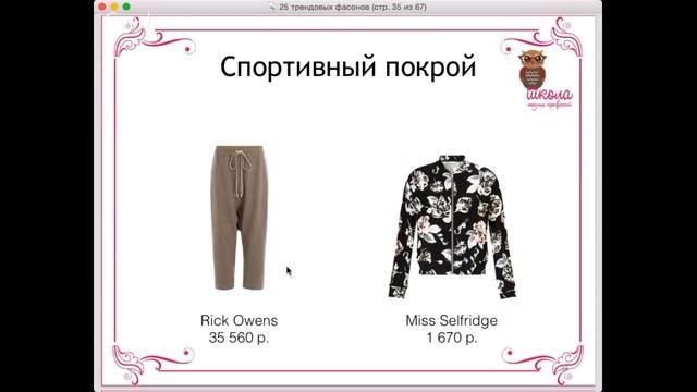 Тренды в фасонах осень-зима 2016-2017