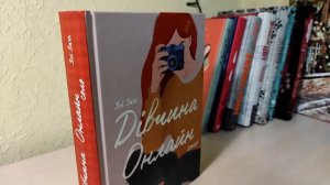 Огляд на книгу "Дівчина онлайн: соло" Зої Заґґ