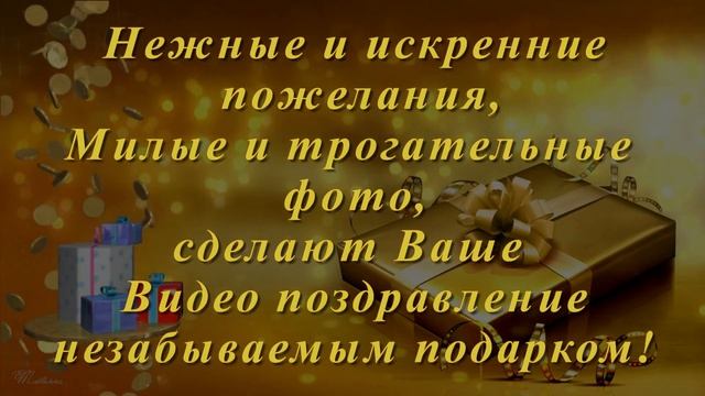 ВИДЕОПОЗДРАВЛЕНИЯ,СЛАЙД ШОУ на заказ из ваших фотографий и музыки