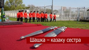 В Кропоткинском казачьем кадетском корпусе имени Трошева прошли состязания по фланкировке.