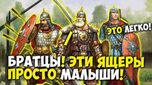 Русы против ящеров - Защита Байкала!