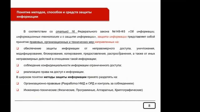 Цели и задачи технической защиты конфиденциальной информации. 1 часть