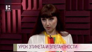 Качество жизни - Ольга Михальская. Урок этикета и элегантности