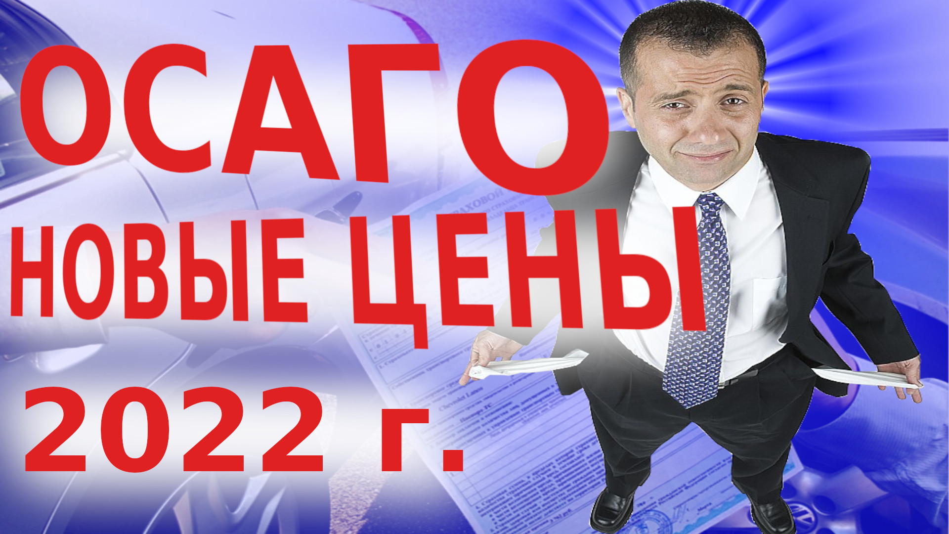 Как посмотреть осаго
