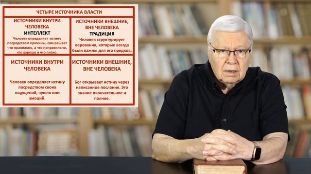 Неделя 1, день 1. Источники власти