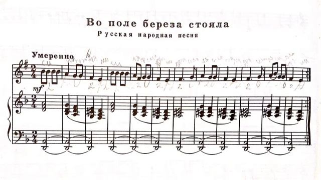 Березка рустамова ноты. Песня березка стояла минус. Песня березка стояла минус. Во поле берёзка стояла текст. Песня березка стояла минус.