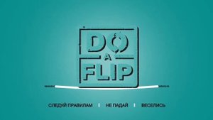 ТЕХНИКА БЕЗОПАСНОСТИ ПРЫЖКОВ НА БАТУТЕ И В ПОРОЛОНОВУЮ ЯМУ ОТ ЦЕНТРА  "Do a Flip"