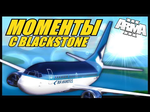 Arma 3 RP : Приколы и Угарные Моменты с BlackStone