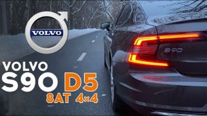 Volvo S90 - шведские дизеля рулят. Разгон 0 - 100