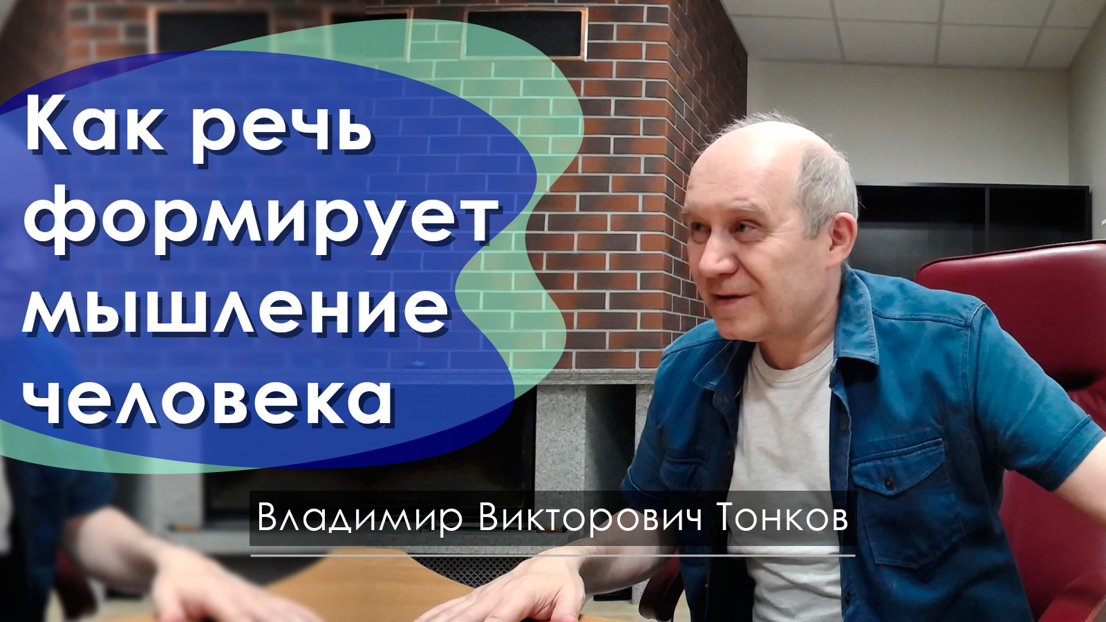 Как речь формирует мышление человека