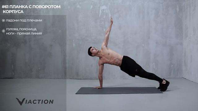 #61 Планка с поворотом корпуса смотреть онлайн
