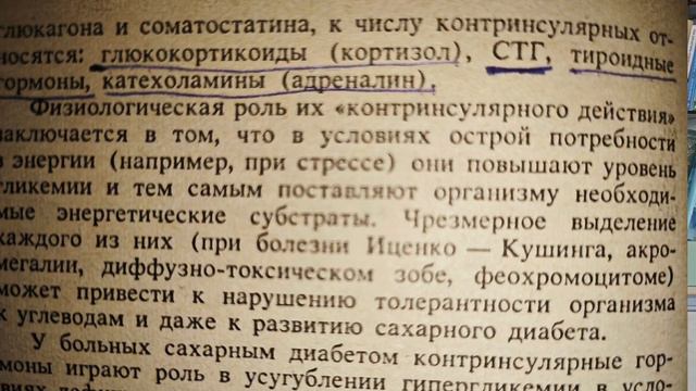 Контринсулярные гормоны смотреть онлайн