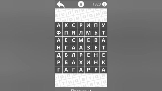 Найди Слова Космос смотреть онлайн
