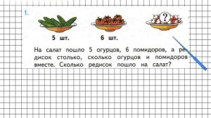 Страница 63 Задание 1 – Математика 2 класс (Моро) Часть 1