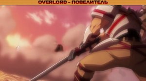 Новинки аниме: OVERLORD [ПОВЕЛИТЕЛЬ] в жанре MMO (как SAO, Log Horizon)