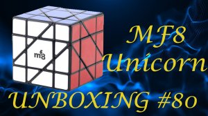 Unboxing №80 MF8 Unicorn. Обзор