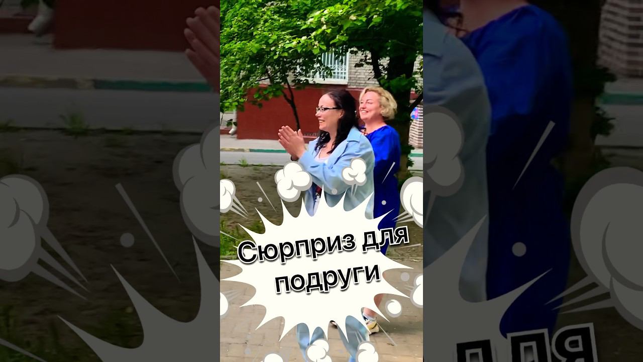 Эмоции  лучший подарок для подруги