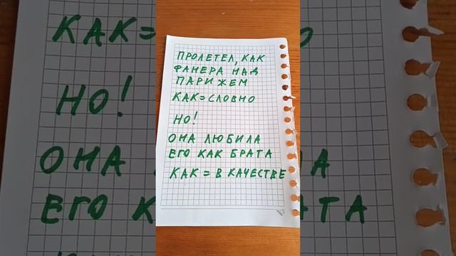 русский огэ егэ запятая перед "как"