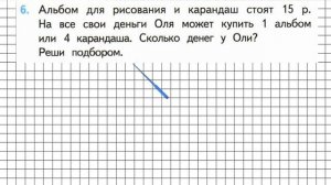 Страница 30 Задание 6 – Математика 3 класс (Моро) Часть 2