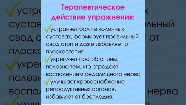 ПОЛЕЗНАЯ ПОЗА