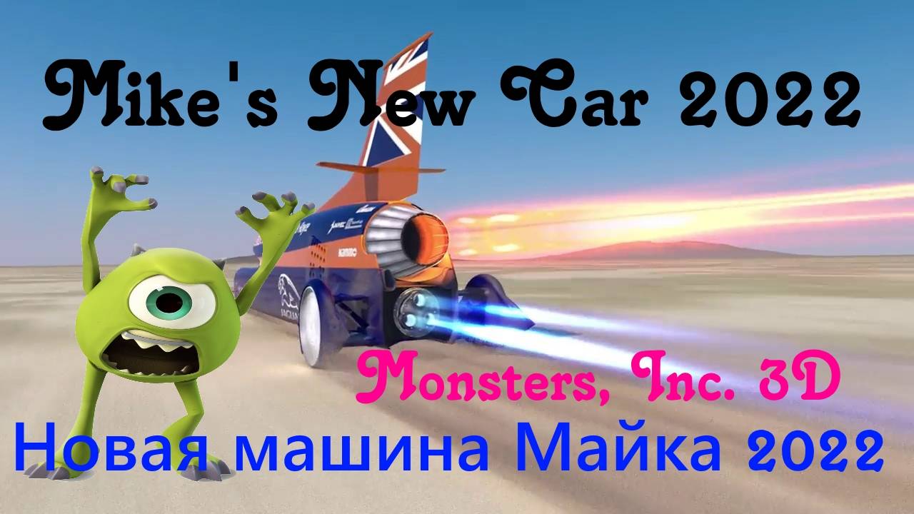 Корпорация МОНСТРОВ 3 | Новая тачка Майка|2024  #корпорациямонстров #MonstersInc.