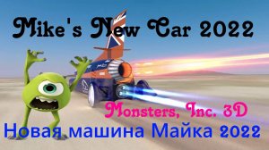 Корпорация МОНСТРОВ 3 | Новая тачка Майка|2024  #корпорациямонстров #MonstersInc.