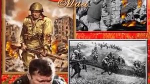 День Победы, как он был от нас далёк!
