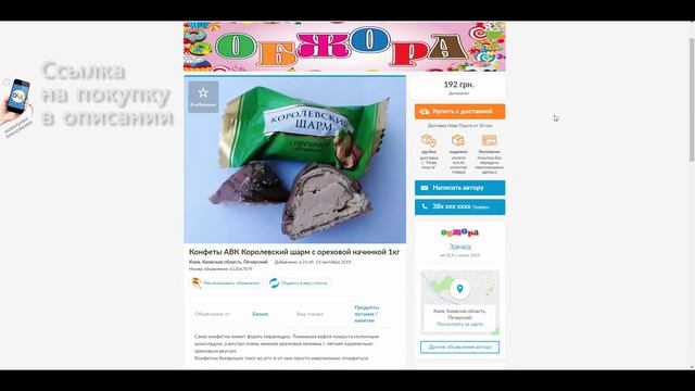 Конфеты АВК Королевский шарм с ореховой начинкой цукерки купити купить сладости украина обжора