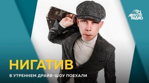 Нигатив (Владимир Афанасьев) - о распаде "Триады", ролях в кино, новом альбоме и книге