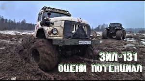 На Что Способен ЗИЛ-131 БЕЗ ТРЕТЬЕГО МОСТА на Арочных колёсах  # R.I.P.  ДМИТРИЙ gelik off-road
