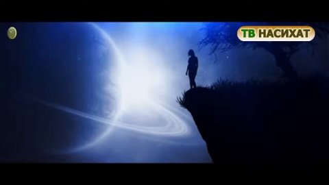 История девочки по имени Бар'а ТВ НАСИХАТ