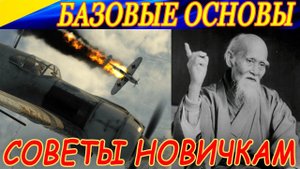 Над чем надо работать новичку в авиасимуляторах? Делюсь опытом из игры Ил-2 Штурмовик!