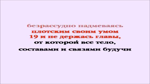 Видеобиблия Послание к Колоссянам вся книга