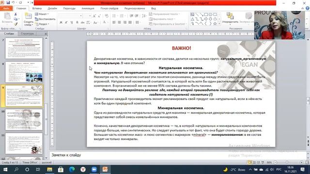 Особенности минеральной косметики. смотреть онлайн