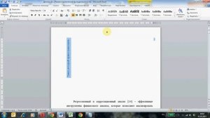 Как развернуть текст на странице Word