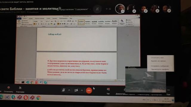 Занятия по святой Библии. 2 Кор. 6 гл. 13. 10. 2021 смотреть онлайн