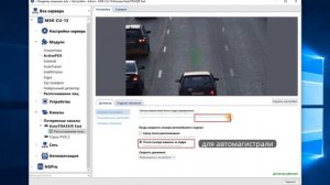 Настройка AutoTRASSIR по версии LPR5