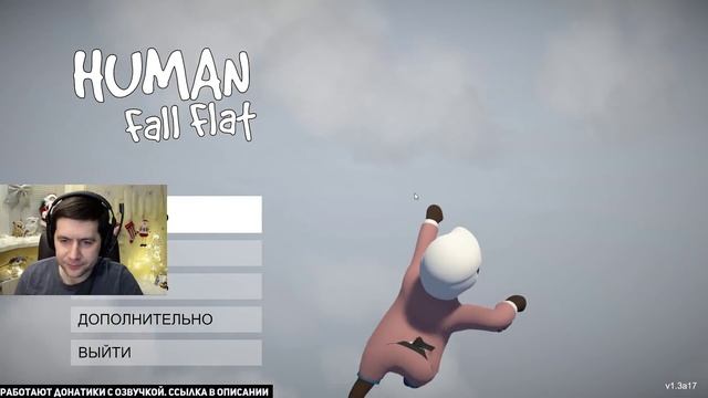 Стрим - Human: Fall Flat - Умрём со смеху 2 - Вместе с Фотоном и Вовой смотреть онлайн